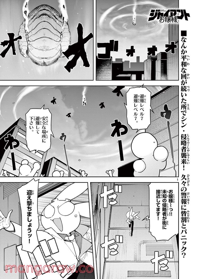 Giant Ojousama - Chapter 28 - Page 1